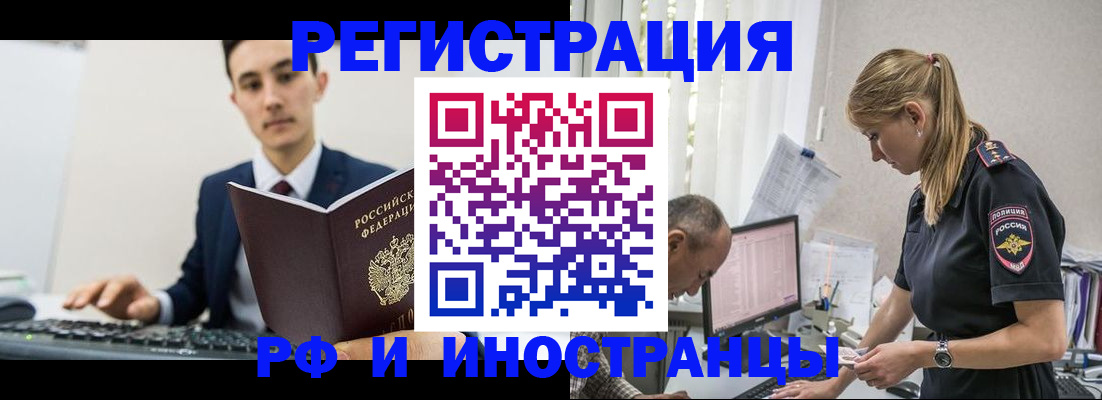 прописка в квартире в Рошале