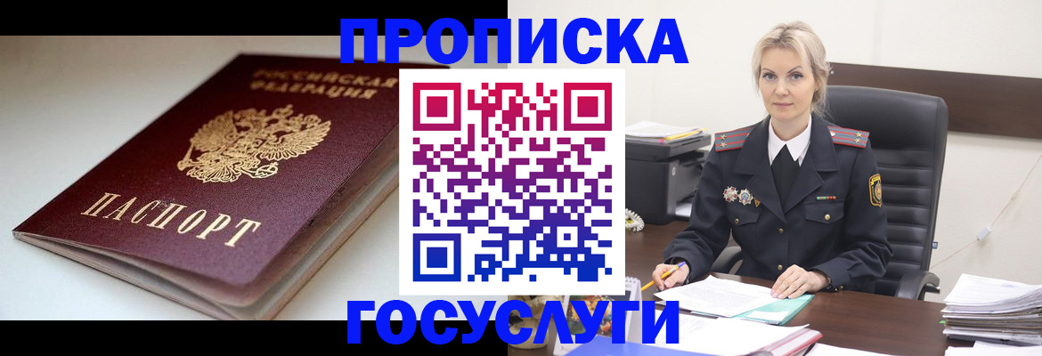 временная регистрация собственник в Рошале